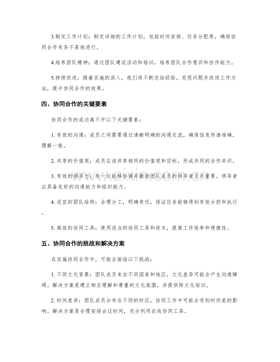 协同合作中的工作报告部署.docx_第2页