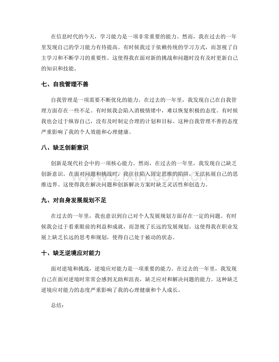 年终总结中的不足和反思.docx_第2页