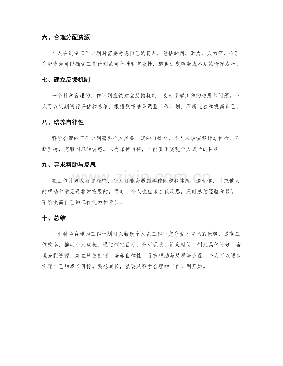 科学合理的工作计划如何引导个人成长.docx_第2页