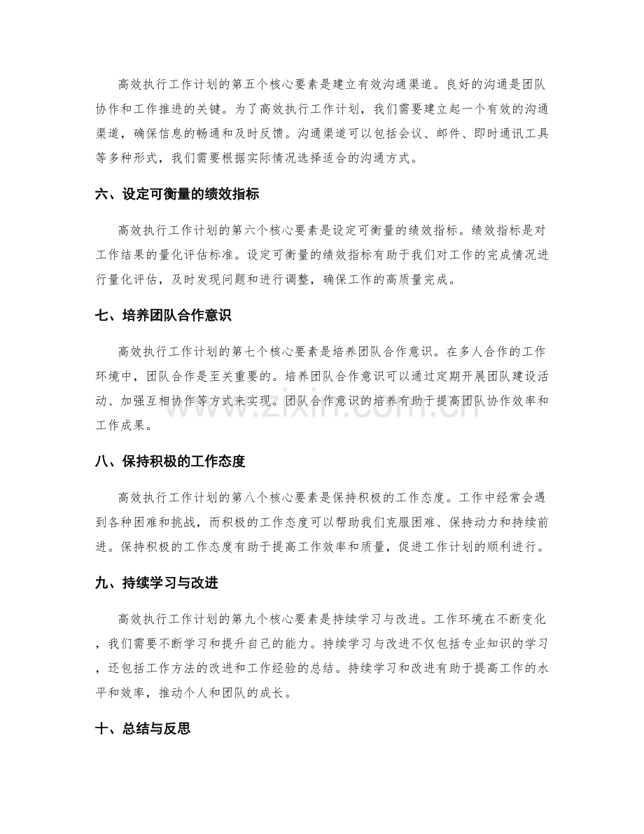 高效执行工作计划的核心要素总结.docx_第2页