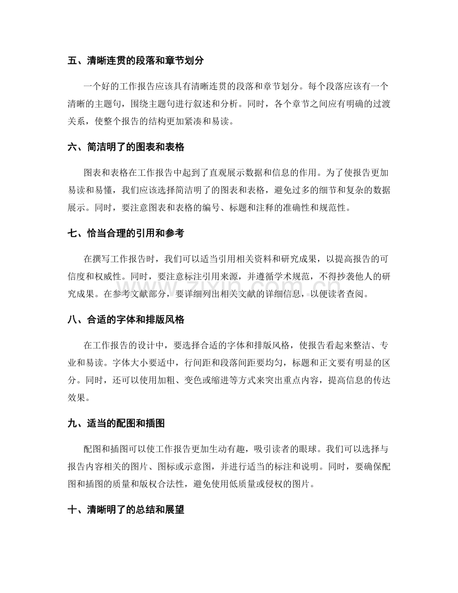 设计完美的工作报告结构与布局.docx_第2页