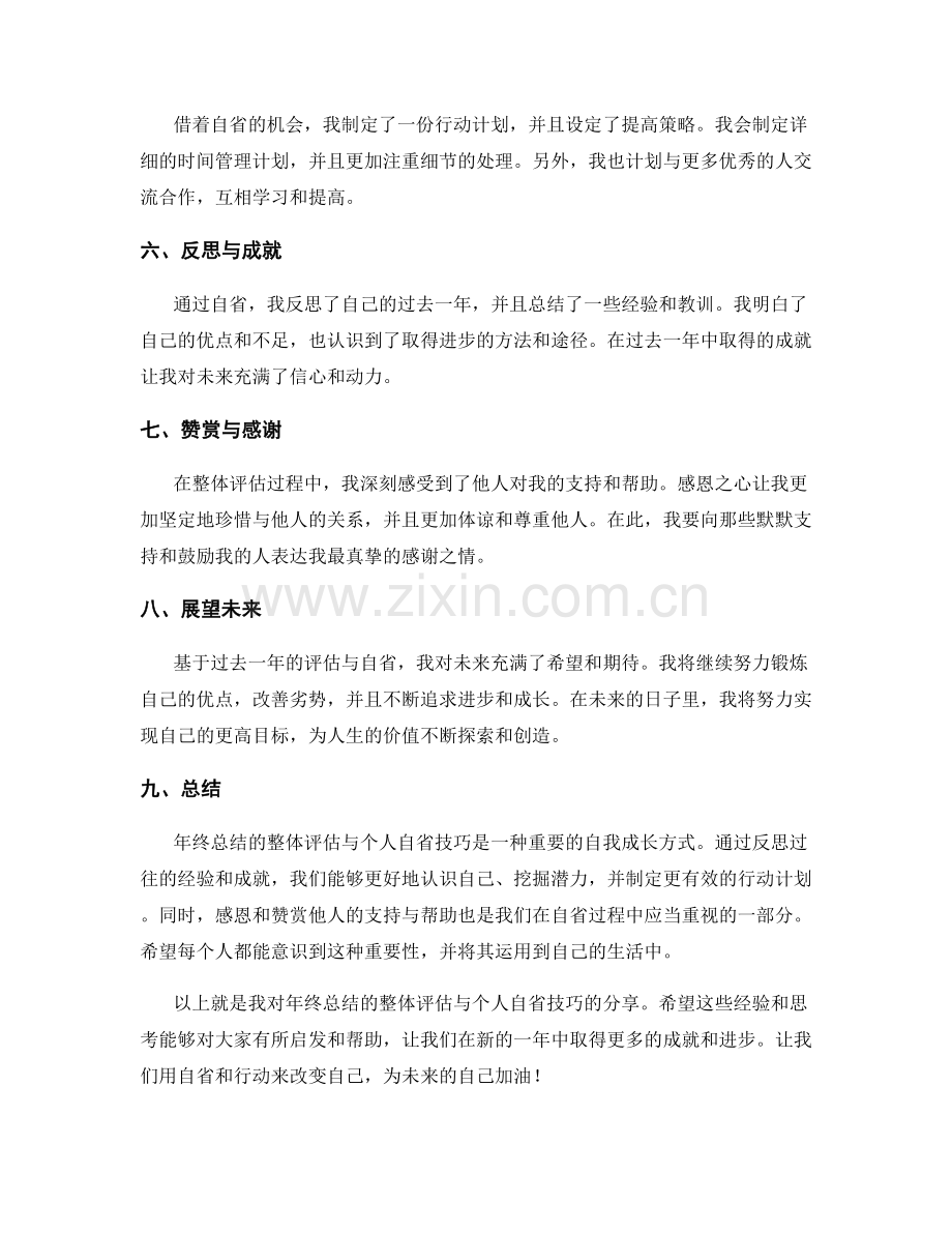 年终总结的整体评估与个人自省技巧.docx_第2页