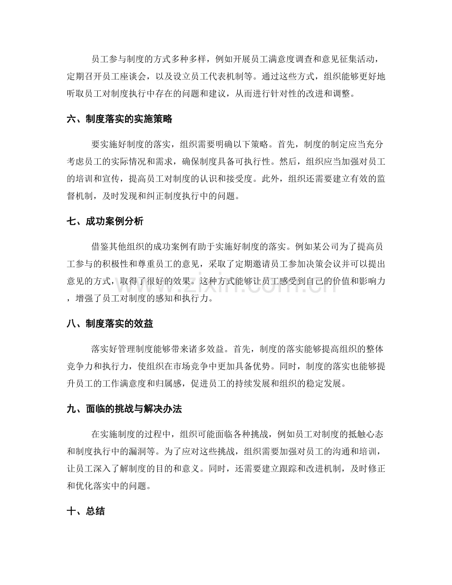 管理制度的落实与员工参与.docx_第2页