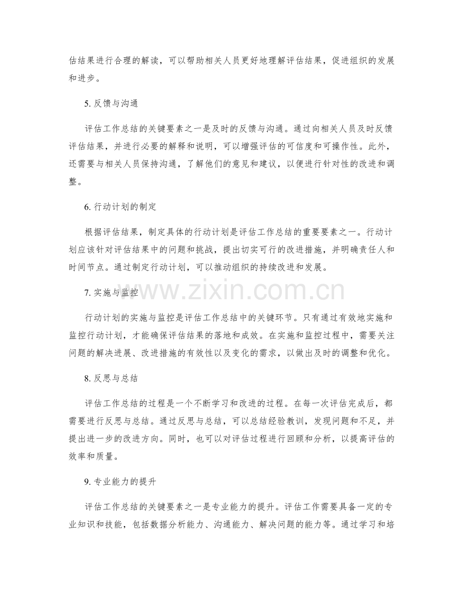 精确评估工作总结的关键要素.docx_第2页