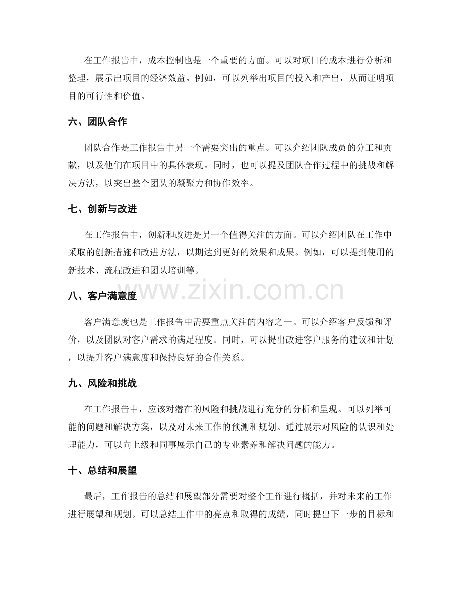 工作报告中的重点突出与数据整理.docx_第2页