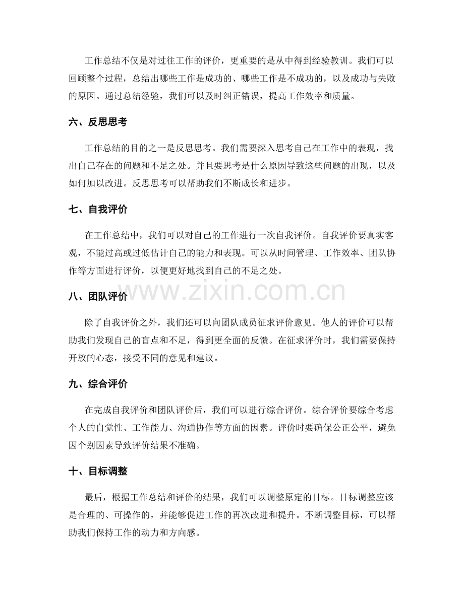 工作总结的思考能力培养与综合评价方法.docx_第2页