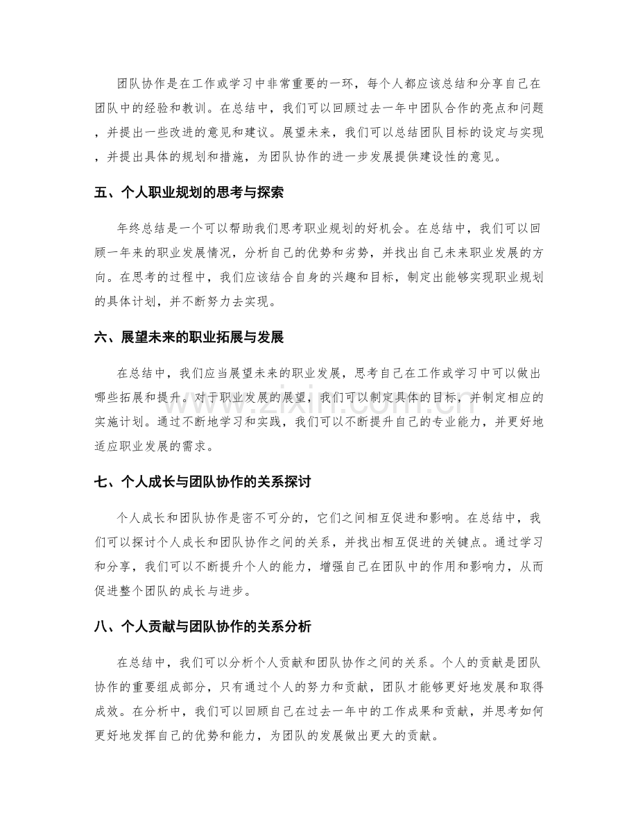 年终总结的表达技巧与经验教训总结归纳分享与自我成长与团队协作展望与职业规划拓展.docx_第2页