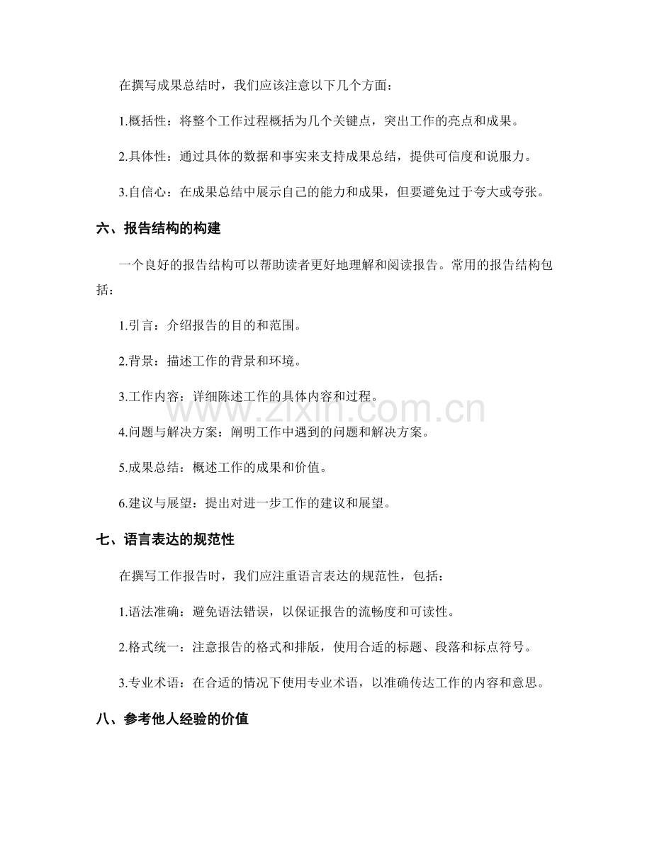 工作报告的事实陈述与成果总结.docx_第2页