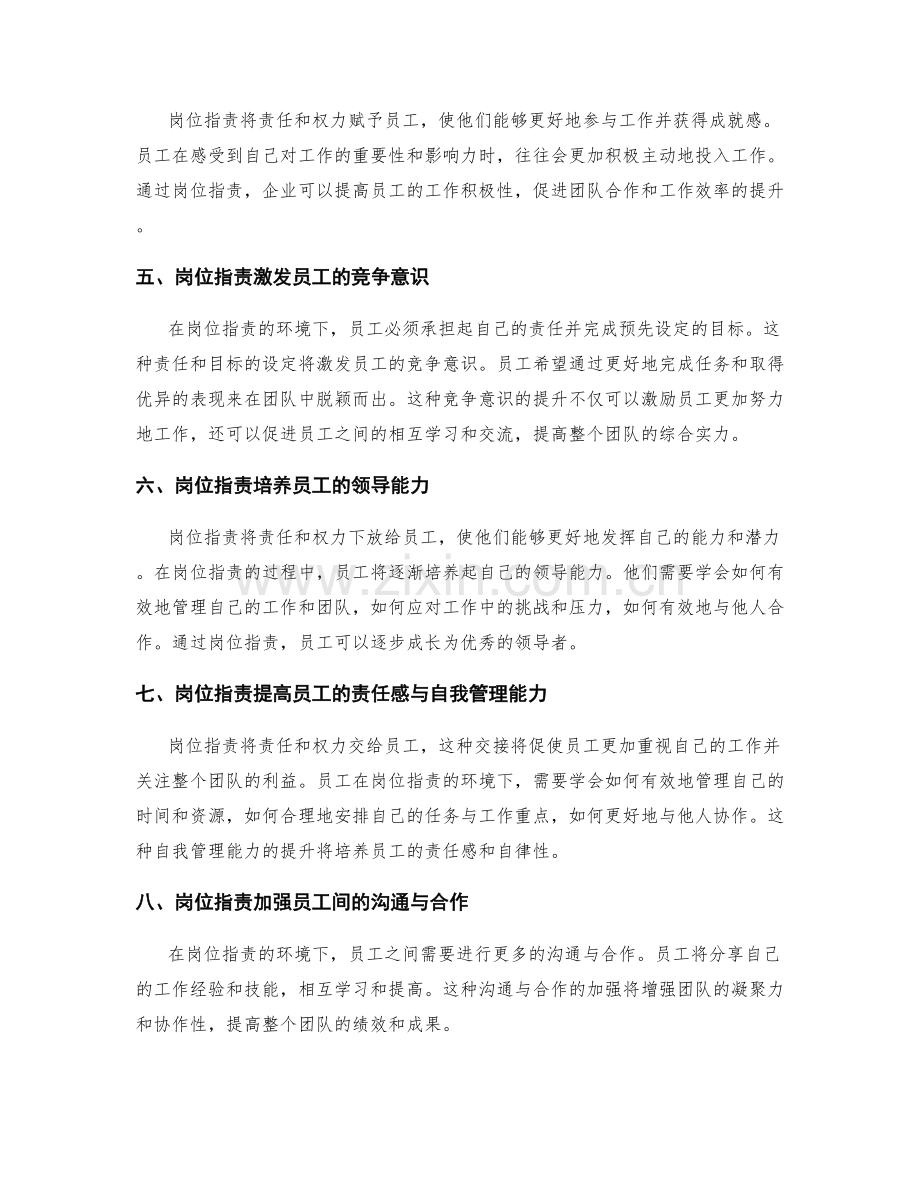 岗位职责对员工激励与培养的策略.docx_第2页