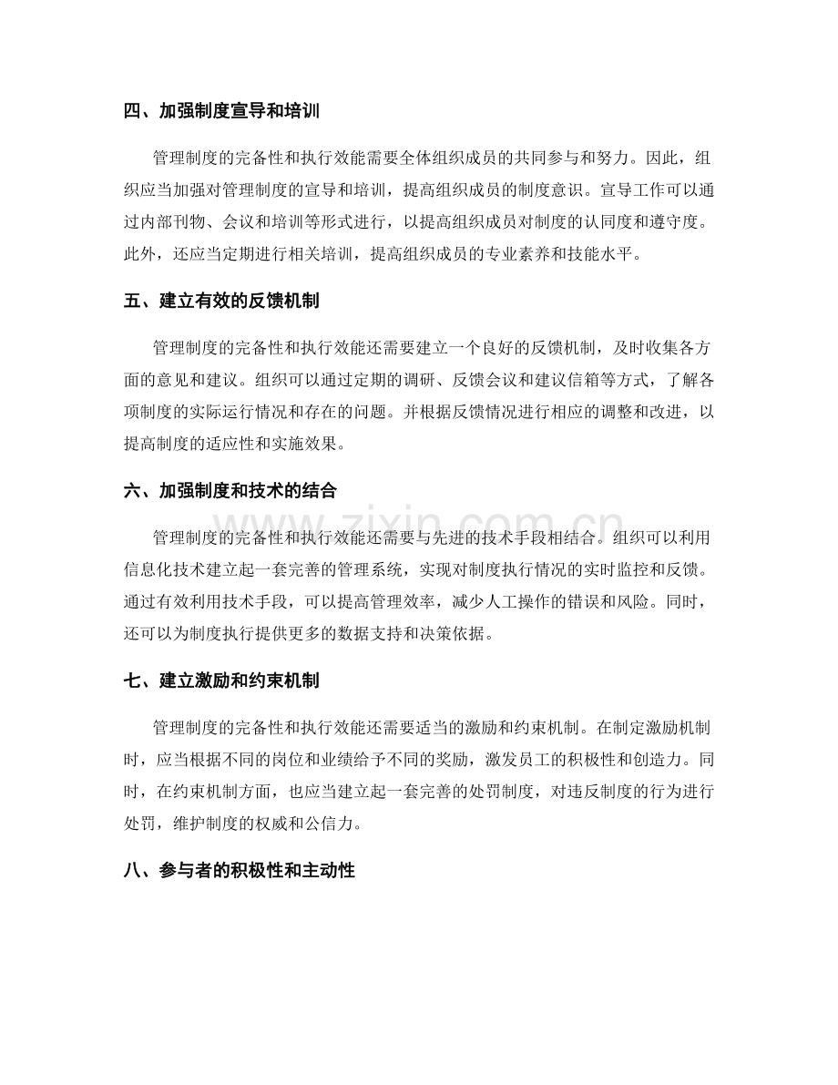 管理制度的完备性和执行效能.docx_第2页