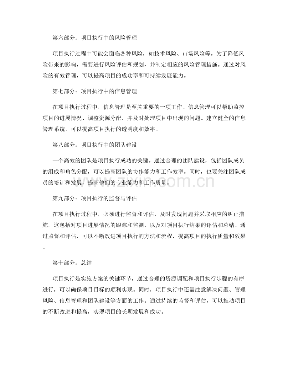 实施方案的项目执行与资源调配.docx_第2页