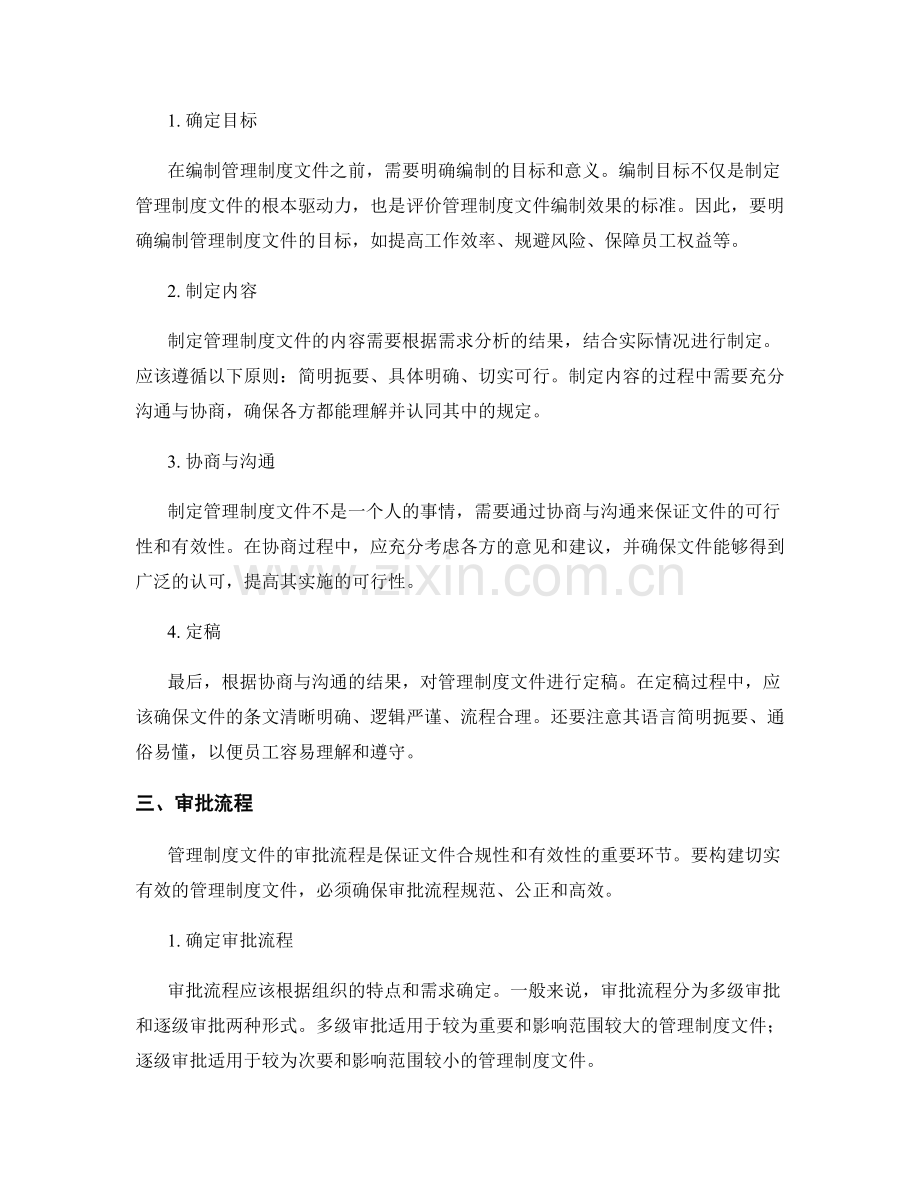 构建切实有效的管理制度文件.docx_第2页