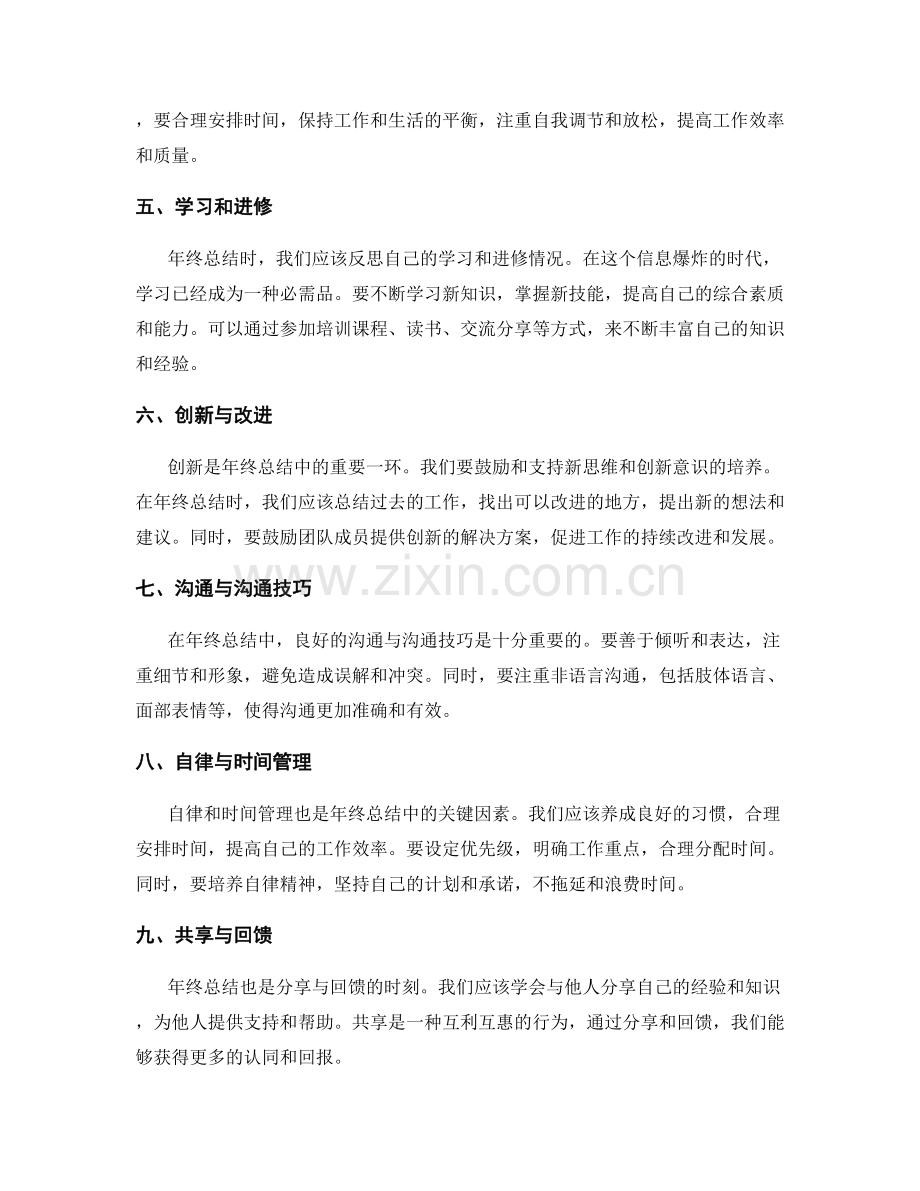 年终总结的成功案例与分享.docx_第2页