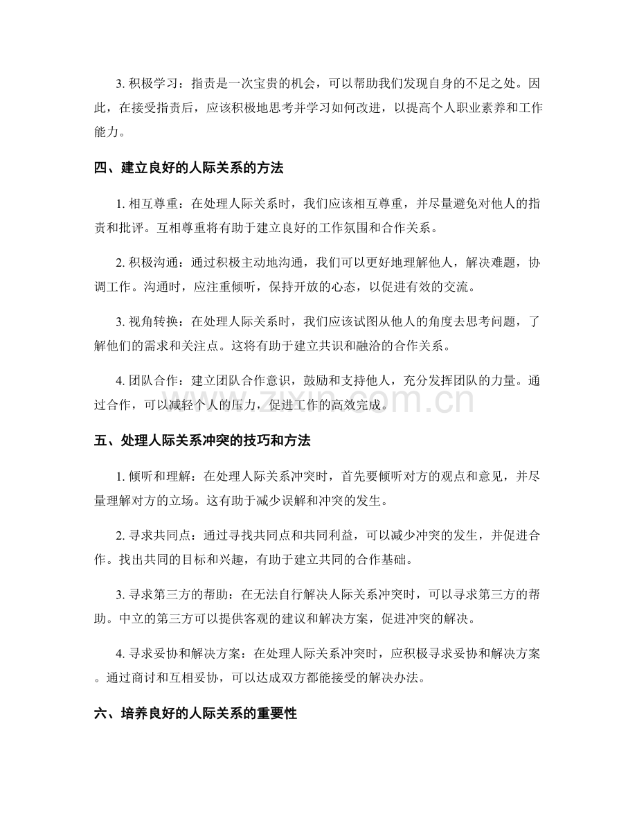 岗位职责与人际关系处理的手段与方法.docx_第2页