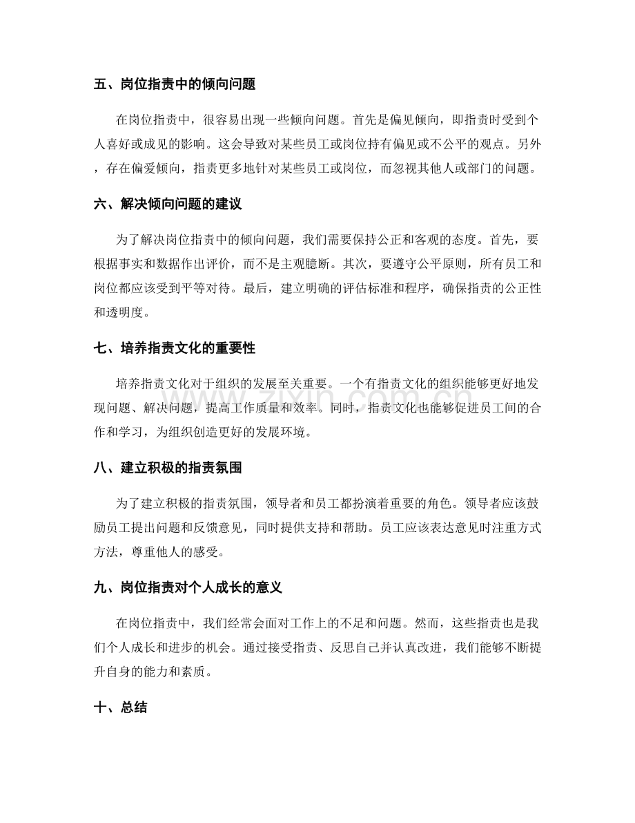 突出岗位职责中的关键职责与倾向.docx_第2页