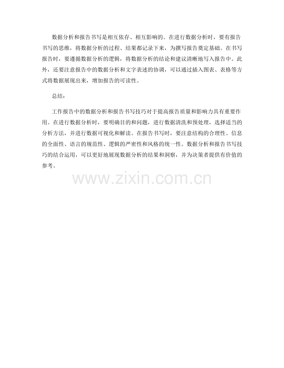 工作报告中的数据分析和报告书写技巧.docx_第2页