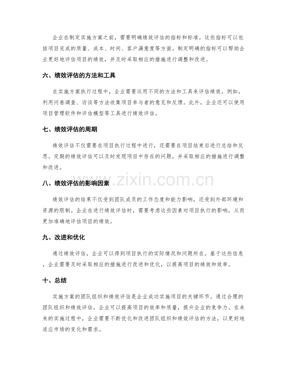 实施方案的团队组织与绩效评估.docx_第2页