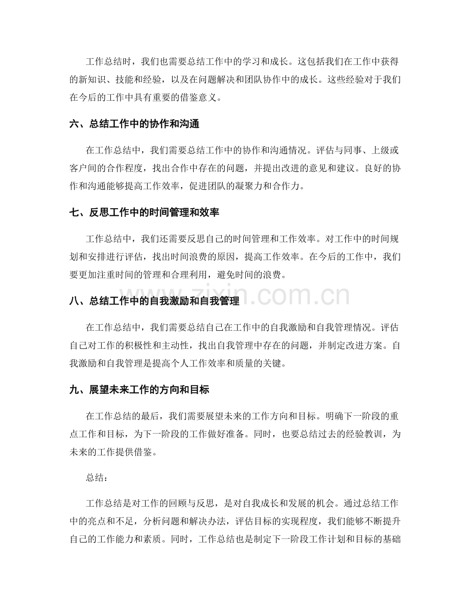 工作总结的核心观点和关键要点.docx_第2页