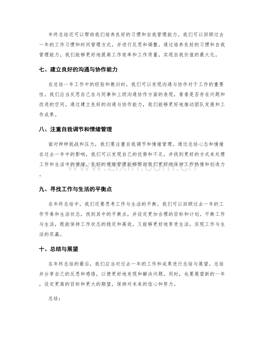 年终总结中的目标规划思路.docx_第2页