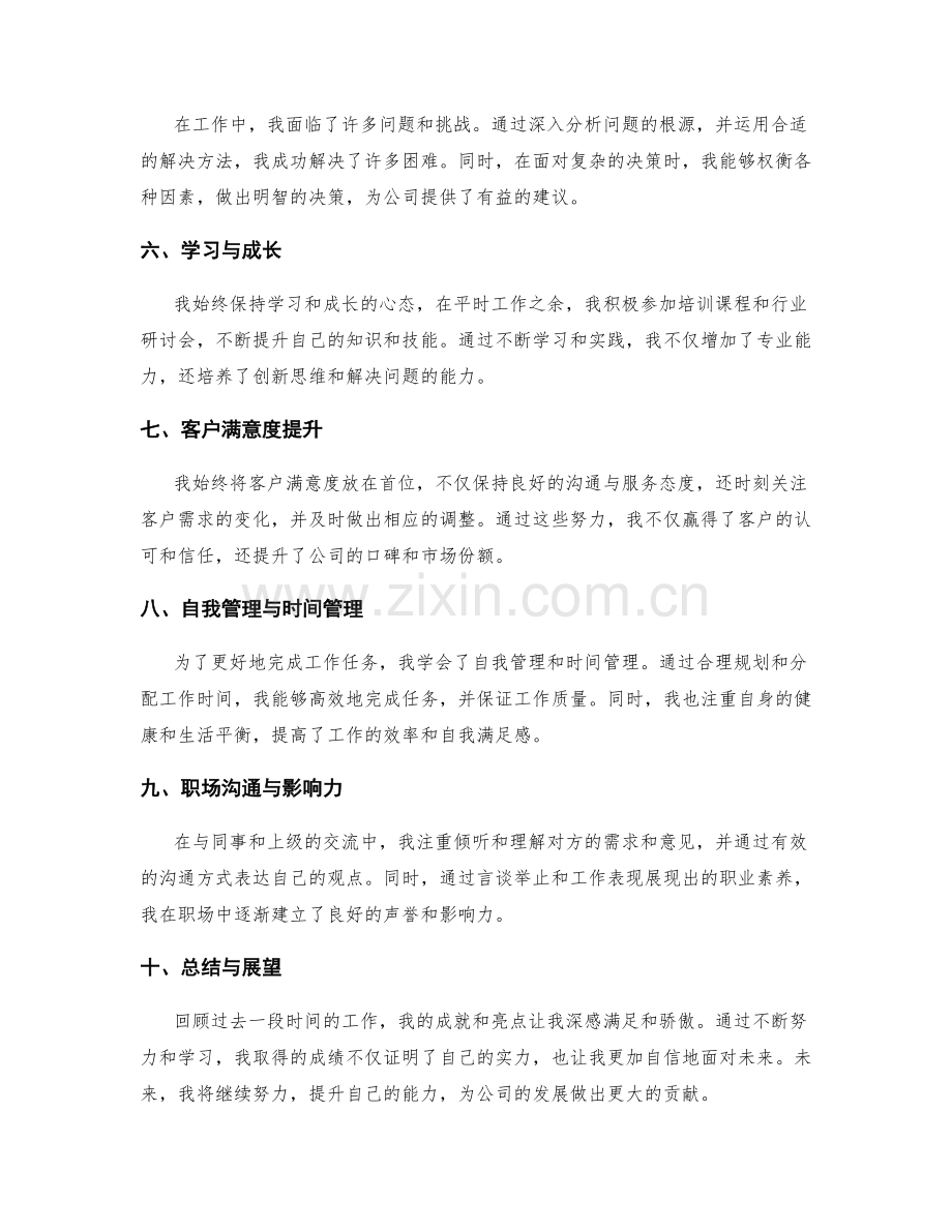 工作总结中的成就与亮点呈现.docx_第2页