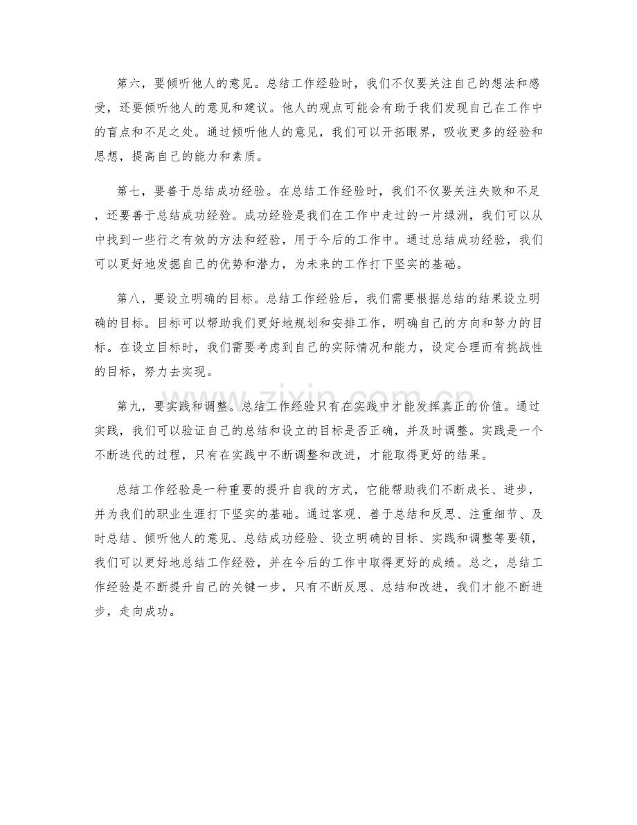 总结工作经验的要领.docx_第2页