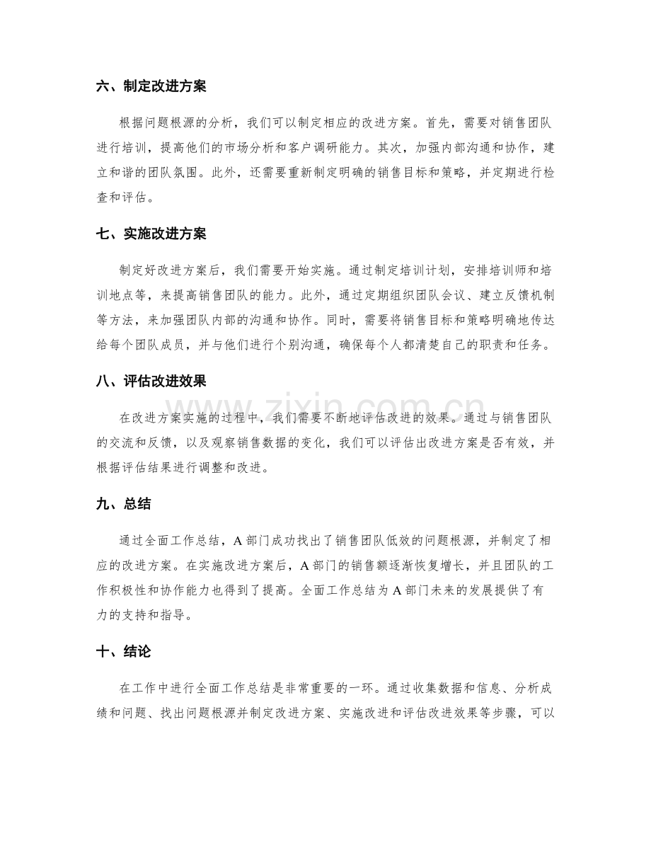 全面工作总结案例剖析.docx_第2页