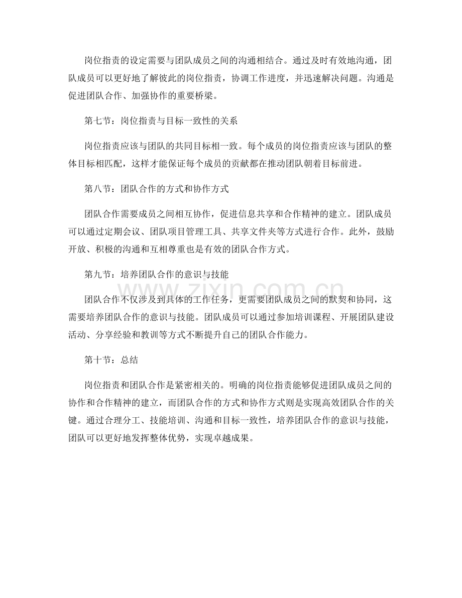 岗位职责与团队合作的关系和协作方式.docx_第2页