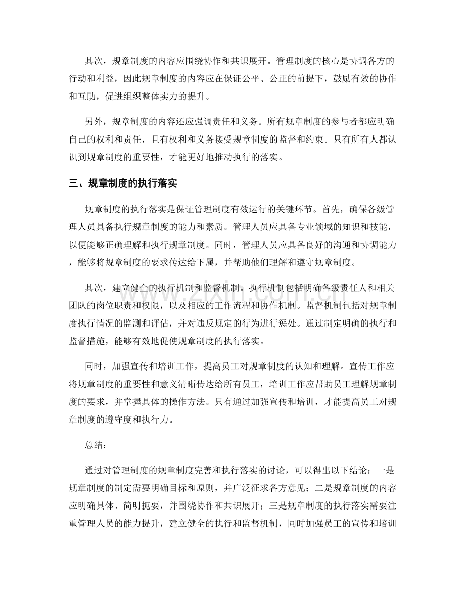 管理制度的规章制度完善和执行落实.docx_第2页