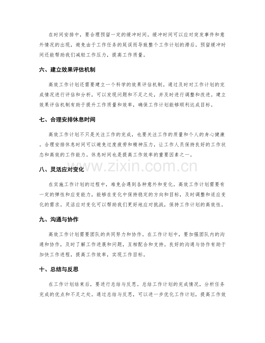 高效工作计划的目标设定与时间安排.docx_第2页