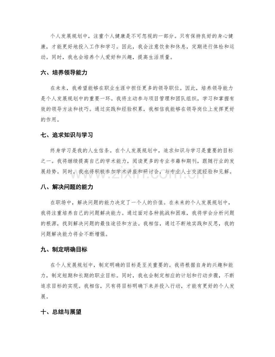 年终总结的业绩考核与个人发展规划.docx_第2页