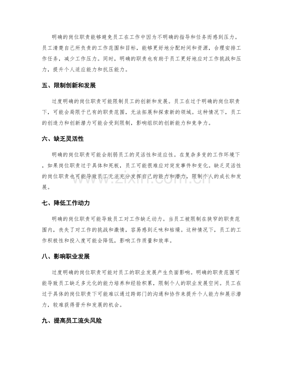 明确岗位职责的优势与劣势.docx_第2页