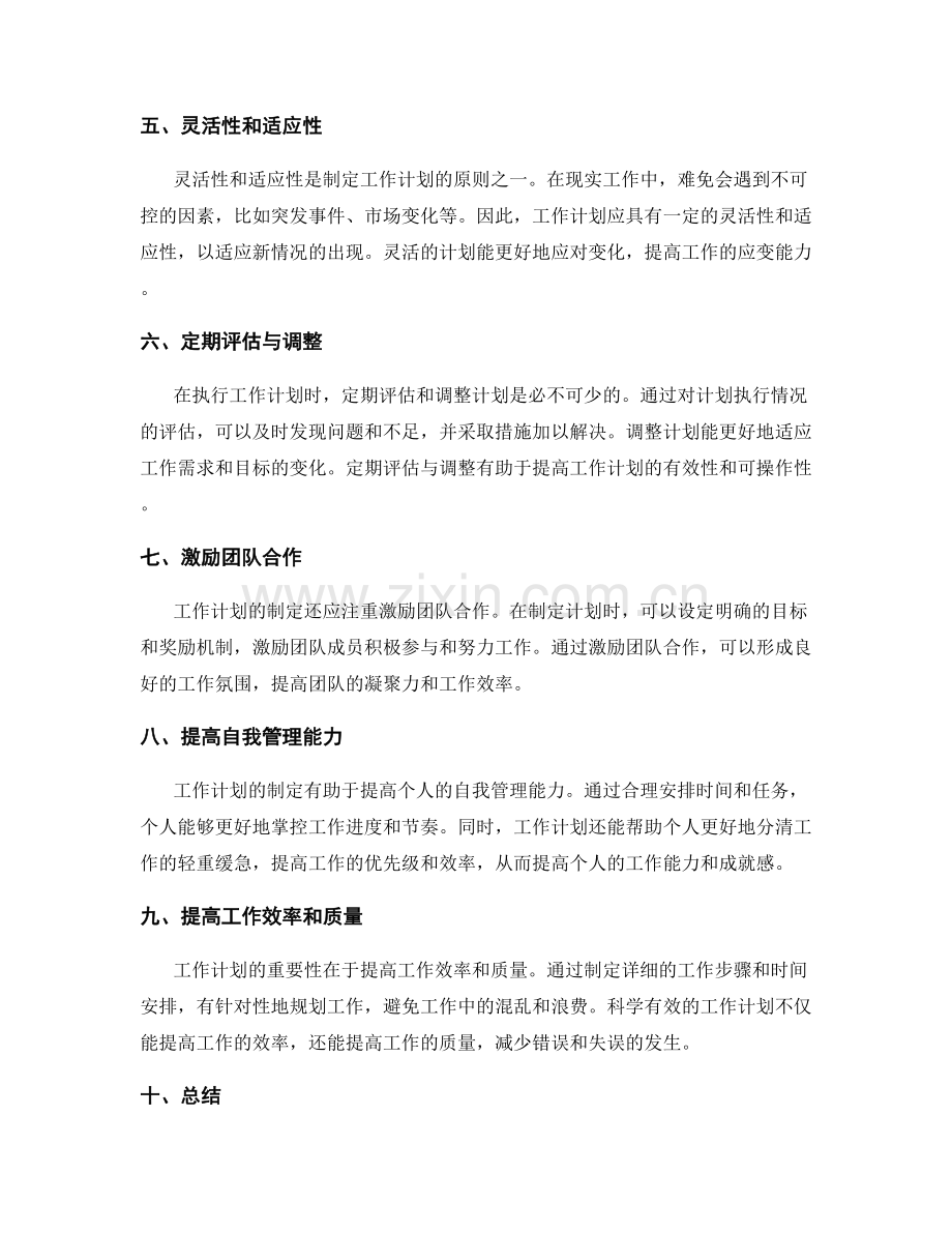 工作计划的制定原则和重要性解析.docx_第2页