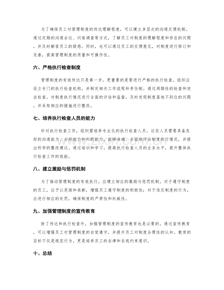 管理制度的有效传达与执行检查.docx_第2页