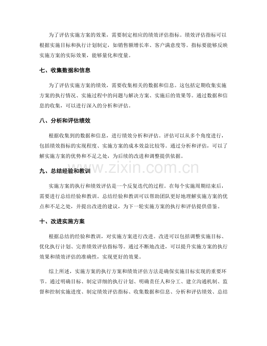 实施方案的执行方案和绩效评估方法.docx_第2页