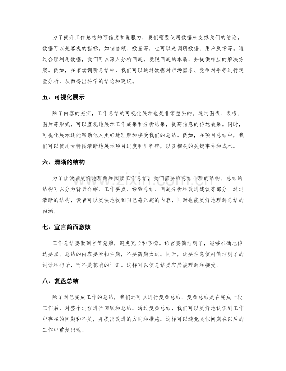 提升工作总结的内容质量与可视化.docx_第2页