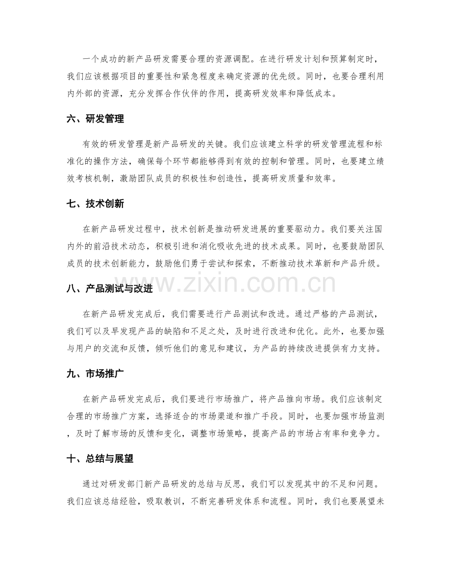 研发部门新产品研发总结.docx_第2页