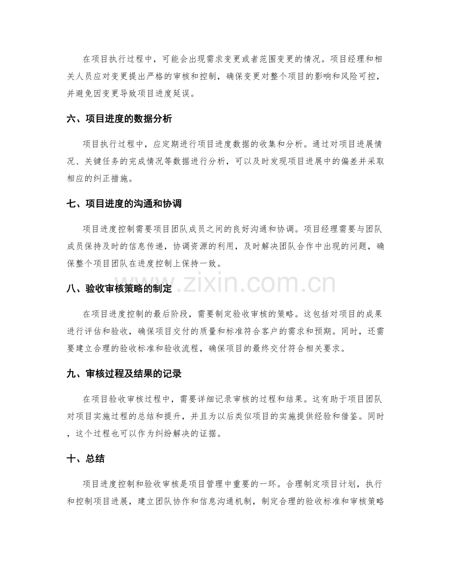 实施方案的项目进度控制与验收审核策略.docx_第2页