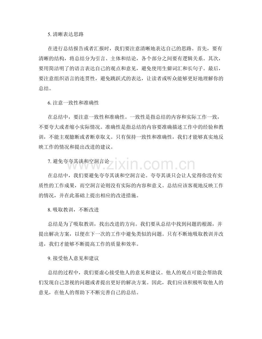 优化工作总结的表达和逻辑.docx_第2页