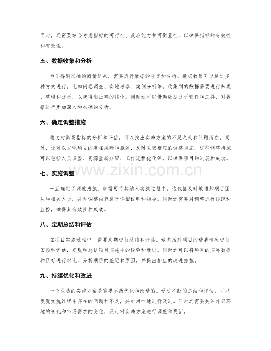 实施方案中的进度管理与衡量指标.docx_第2页