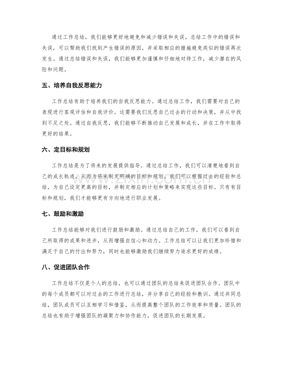 职业发展中工作总结的重要性.docx_第2页