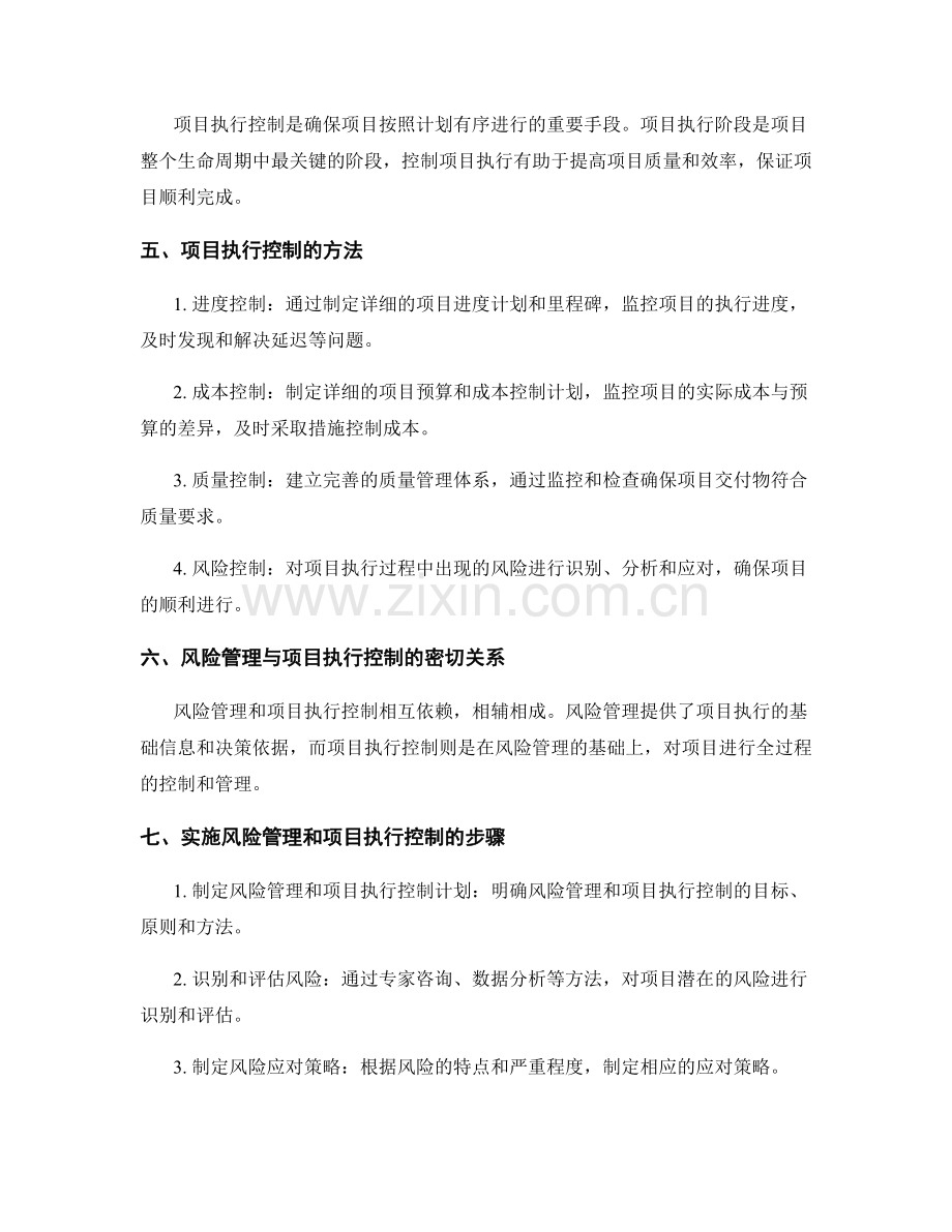 实施方案中的风险管理与项目执行控制.docx_第2页