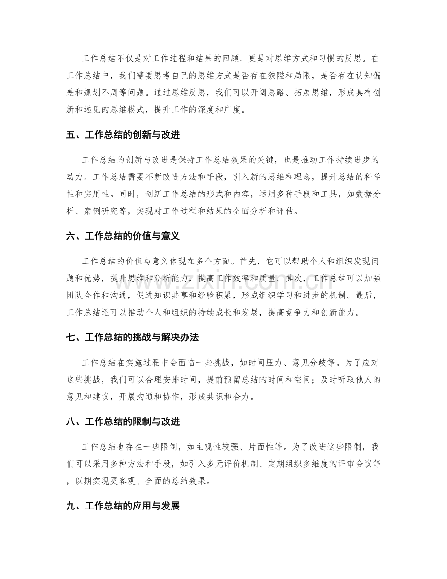 工作总结的效果验证与思维反思.docx_第2页