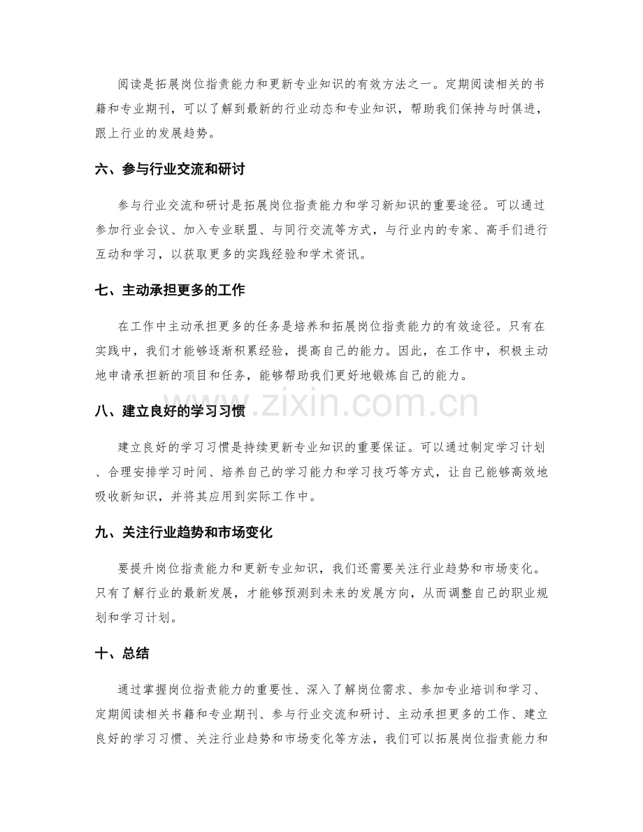 岗位职责能力拓展与专业知识更新方法.docx_第2页