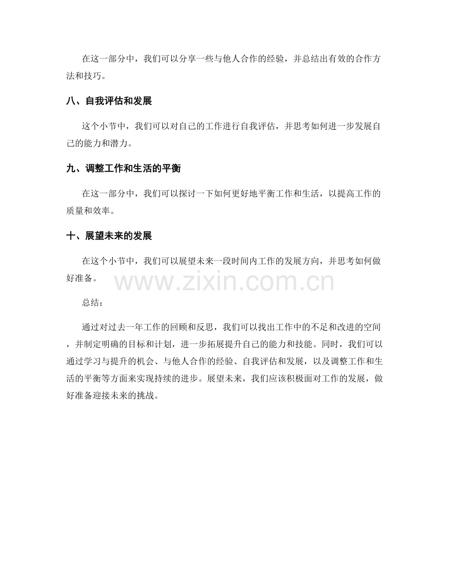 拓展提升的年终总结工作反思.docx_第2页