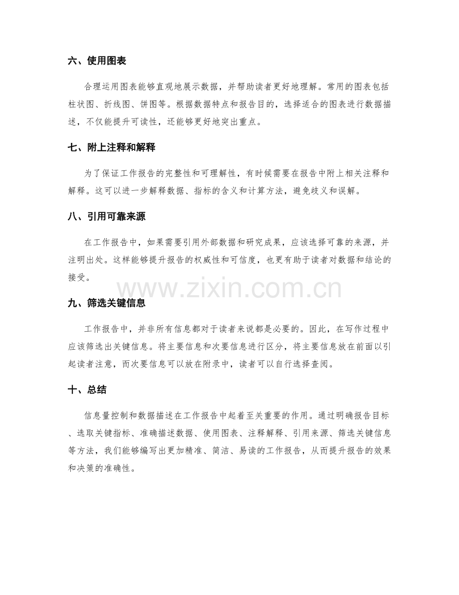 工作报告中的信息量控制与数据描述.docx_第2页