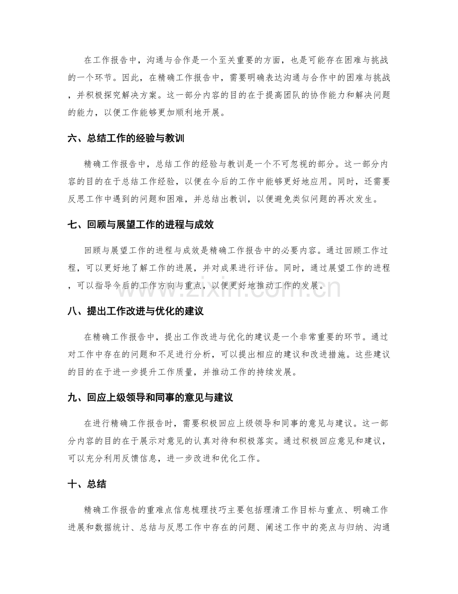 精确工作报告的重难点信息梳理技巧.docx_第2页