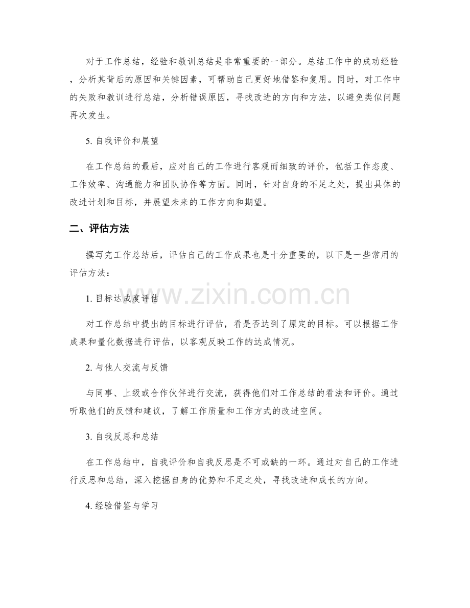 工作总结撰写与评估方法解析.docx_第2页