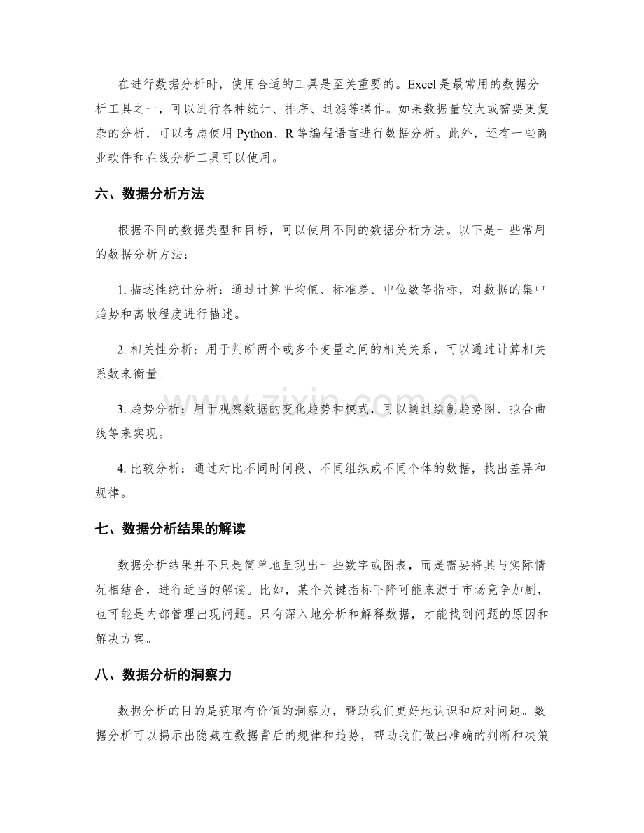 年终总结的关键指标与数据分析.docx_第2页