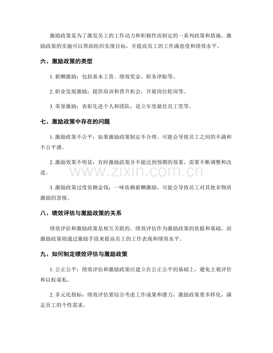 岗位职责中的绩效评估与激励政策.docx_第2页