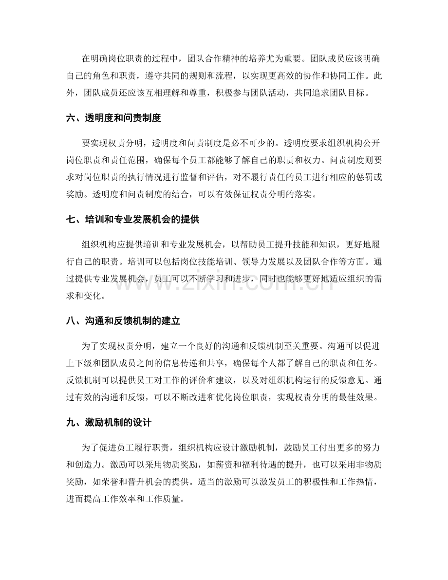 明确岗位职责的权责分明.docx_第2页